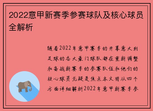 2022意甲新赛季参赛球队及核心球员全解析