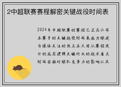 2中超联赛赛程解密关键战役时间表