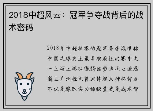 2018中超风云：冠军争夺战背后的战术密码