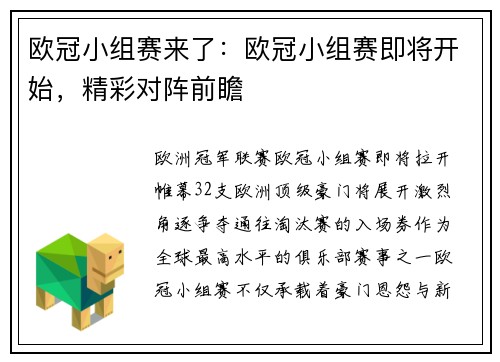 欧冠小组赛来了：欧冠小组赛即将开始，精彩对阵前瞻