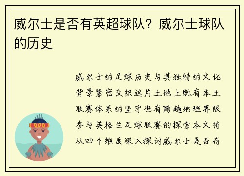 威尔士是否有英超球队？威尔士球队的历史