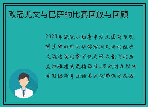 欧冠尤文与巴萨的比赛回放与回顾