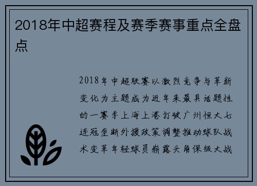 2018年中超赛程及赛季赛事重点全盘点