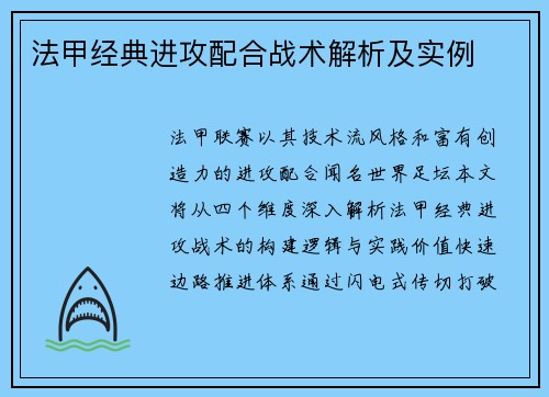 法甲经典进攻配合战术解析及实例